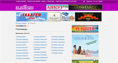 Desktop Screenshot of hotels.magazine-rest.in.ua
