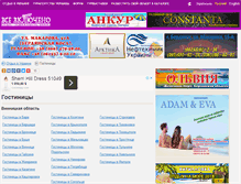 Tablet Screenshot of hotels.magazine-rest.in.ua